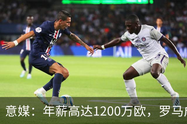 意媒：年薪高达1200万欧，罗马成功说服23岁苏莱接受沙特联报价